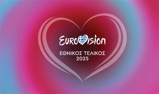 Eurovision 2025: Σε ποιον ημιτελικό θα διαγωνιστεί η Ελλάδα - ertnews.gr