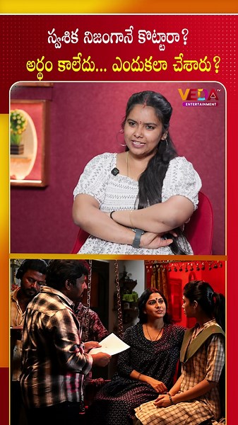 స్వశిక నిజంగానే కొట్టారా అర్థం కాలేదు..ఎందుకలా చేశారు? | Erumudi Fame Child Artist SAM | Veda TV ENT