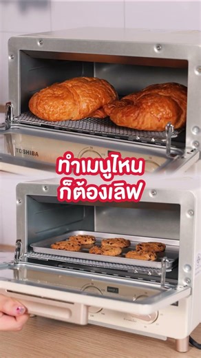 ห้องครัวสวยกว่าเดิม ด้วย เตาอบไฟฟ้า Toshiba รุ่น ET-TD7080(IV)