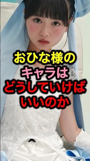 What should I do with the character of Ohina-sama? #Merupuchi #Romance #LoveToday #SuperTeenager ...