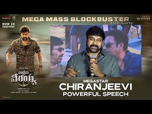 Megastar Chiranjeevi Speech at Waltair Veerayya Mega Mass Blockbuster Celebrations