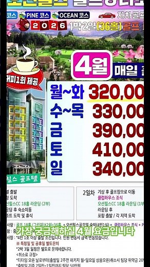 26년 4월 경북 포항 오션힐스CC 1박2일 골프 패키지 안내 #국내골프 #1박2일골프패키지 #포항 #오션힐스CC