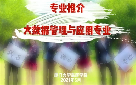大数据管理与应用专业招生视频_1080P版
