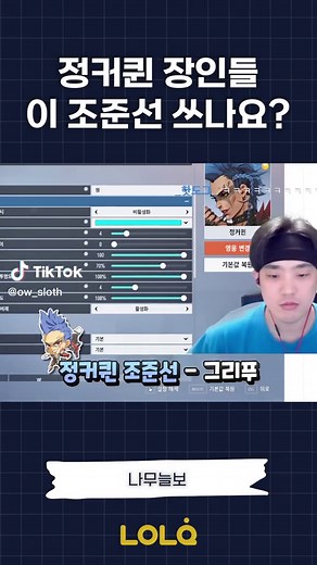 정커퀸 장인들 이 조준선 쓰나요? #게임 #게임꿀잼 #게임꿀팁 #크리에이터 #옵치 #오버워치2 #옵치2 #옵치꿀잼 #옵치꿀팁 #나무늘보