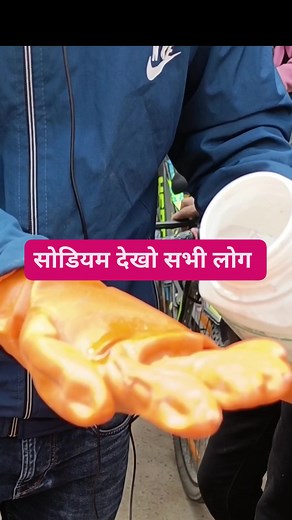 85K views · 195 reactions | सोडियम देख लो सभी लोग।Chemistry Lab Class By PradeepSir Chemistry Point Purnia Bihar #laborotary #labchemistry #chemistry #awartsarni #viralreelsシ #reelstrending #trendingreelsvideo #reelsfacebook #purnea_bihar #practicemakesprogress #today | Chemistry POINT Purnia | Facebook