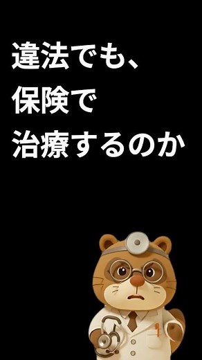 治療に辿り着かなかった男【違法薬物とC型肝炎】③ -違法でも、保険で治療するのか- #C型肝炎 #肝炎 #違法薬物 #医師解説 #木村内科医院 #shorts