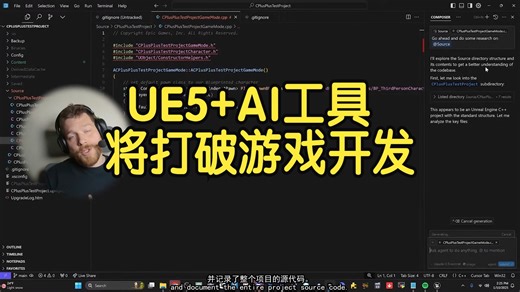 【国语】虚幻引擎UE5 AI工具将打破游戏开发行业传统流程