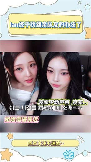 ian终于亲到队友了，这不得开心好几天#ian#stella#yeon#hearts2hearts#搞笑#可爱#kpop