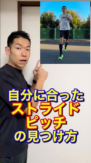 How to find the stride and pitch that will allow you to run easily and quickly #RunningForm #Runn...