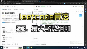 【leetcode算法】53最大子数组和（dp）