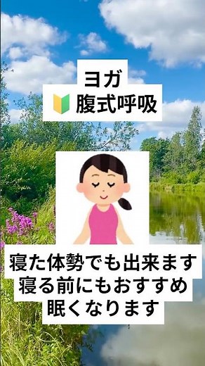 シニア・初心者OK🔰寝たままでも出来る腹式呼吸【ヨガ】～楽に習慣に！#シニア向け #ルーティン #ストレッチ #ヨガ #コンディショニング#癒し #眠る #入眠 #リラックス効果 #便秘改善