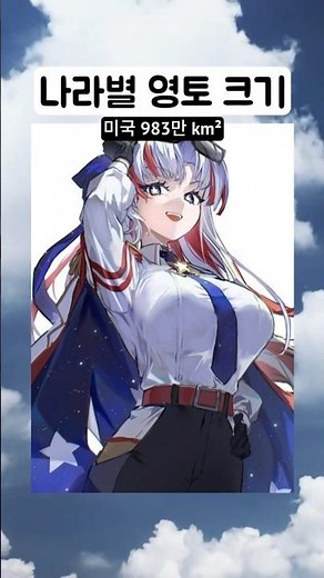 나라별 영토 크기 2