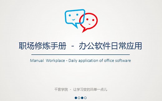 office办公软件教程｜PPT第7课，动画效果