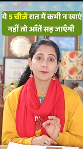 241K views · 6K reactions | रात में भूलकर भी ना खाएँ ये 5 चीजें वर्ना आँतें सड़ जाएँगी शरीर बीमारियों का घर बन जायेगा Avoid 5 Foods at Night | Healthy Indian Kitchen | Facebook