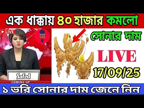 আজকে সোনার দাম || Gold Price Today In India