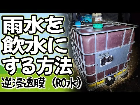 How to Turn Rainwater into Drinking Water [Using iSpring Reverse Osmosis (RO) Water System]