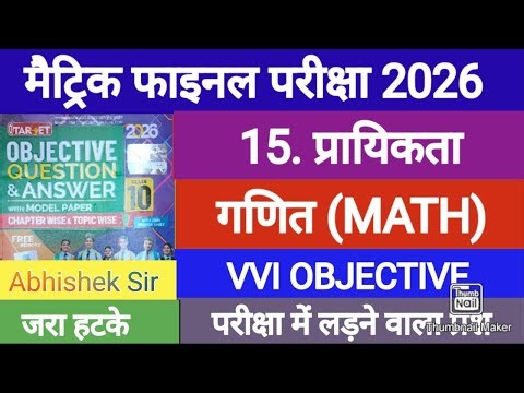 Target Objective GUIDE 2026 || Class 10th Math Prayikta || Chapter 15 प्रायिकता Objective Question