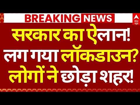 Lockdown in Britain?, News LIVE: सरकार का ऐलान!, लग गया लॉकडाउन? | Meningitis Outbreak | Breaking