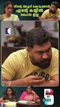 നിന്റെ അച്ഛന് കൊടുക്കാൻ എൻ്റെ കയ്യിൽ പൈസ ഇല്ല #housewife #womenempowerment #husband #familydrama