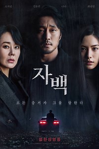 Confession Summary, Latest News, Trailer, Cast, Where to Watch and More