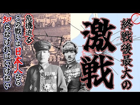 終戦後のソ連の北海道侵攻を阻止 占守島の戦い 【第二次世界大戦】【太平洋戦争】【大東亜戦争】