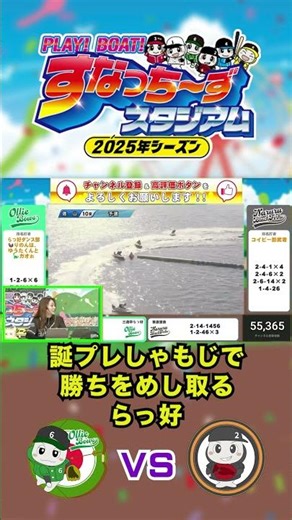Winning with a birthday rice paddle # Boat Race Tokuyama # Boat Race Live