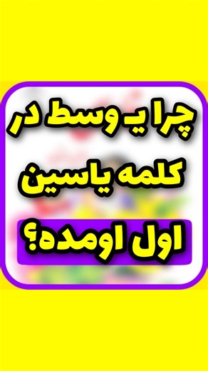 ‎آموزش کلاس اول|مریم خدادادی‎ on Instagram‎: "نکات کلاس اول اینجاست👇🏻 @teacher.khodadady @teacher.khodadady حتما فا.لو کن تا همه آموزش ها رو ببینی #اول_دبستان"‎