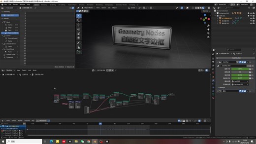 共产软件Blender几何节点Geometry nodes自适应文本边框