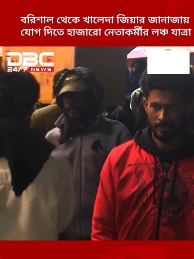 বরিশাল থেকে খালেদা জিয়ার জানাজায় নেতাকর্মীদের লঞ্চ যাত্রা