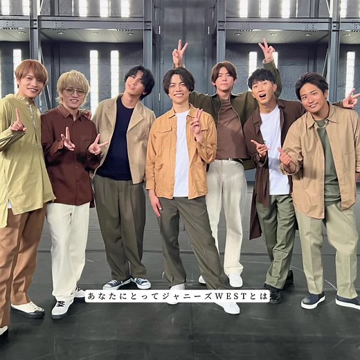 ジャニーズWESTとは？