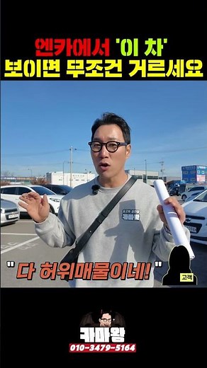 ⚠️ 엔카직원이 알려주는 엔카에서 절대 걸러야하는 매물5가지