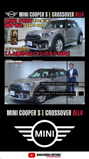 被らないMINI クーパーS E クロスオーバー ALL4 PHEV