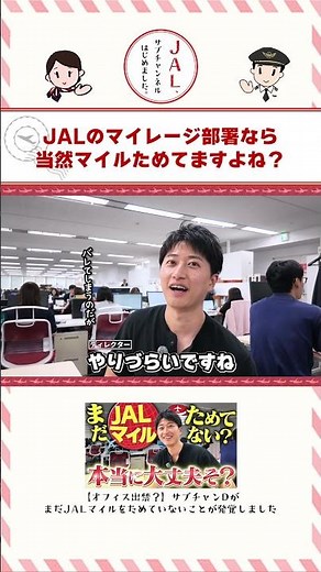 If you're the JAL mileage department, surely everyone collects miles, right?