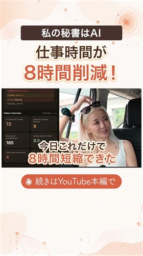 【密着】AI歴13年のプロが伝授！業務時間が8時間減るAI活用方法を実演！