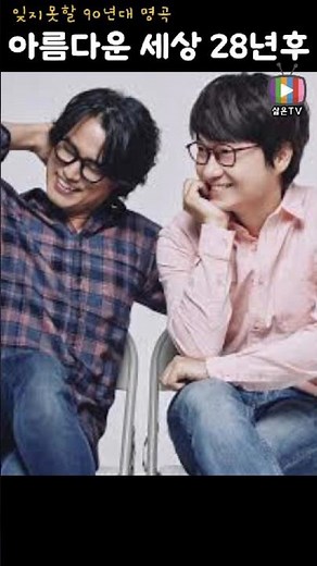 추운 겨울에 위로가 되는 보석같은 듀엣곡 - 아름다운 세상 #유리상자