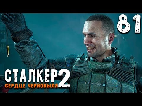 ВСЁ МОГЛО БЫТЬ ИНАЧЕ (81) ► Сталкер 2 Сердце Чернобыля