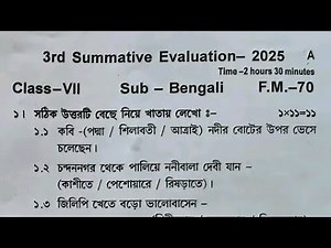 class 7 bengali 3rd unit test 2025 // class 7 bengali 3rd unit test suggestion 2025 // bangla