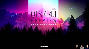 QTS 4.4.1 新功能全攻略： 底层扎实、极速备份、云端创新！