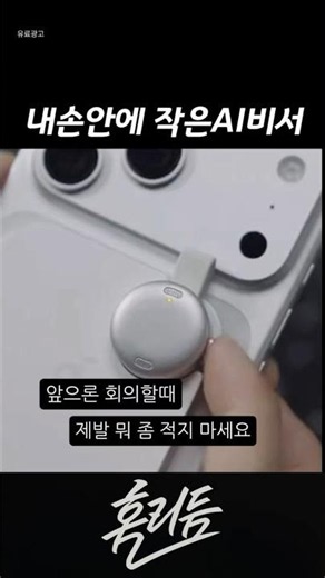 이제 회의할 때 뭐 적지 마세요 10g AI 녹음기의 미친 기능