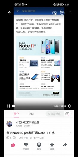 红米Note10 pro和红米Note11对比，和红米Note11的一些参数