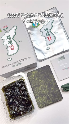 미니덕트 성경김 맥세이프 보조배터리⚡️5000mAh miniduct Magsafe Auxiliary Battery unboxing #shorts