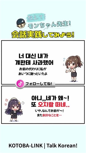 【ドラマでよく聞く韓国語】韓国語で「余計なお世話/お節介を焼く」って何て言えばいい？| (教えてモンちゃん先生#223) #韓国語勉強