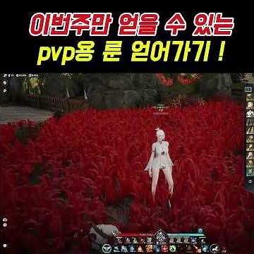 Get the Aion 2 PvP runes available this week only! Kill 20 Elyos! Apo is a bonus #Aion2 Aion 2 ti...