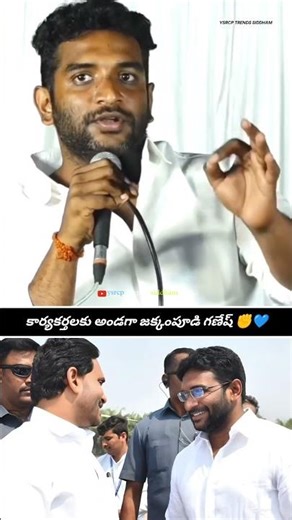 Jakkampudi Ganesh - True Follower Of YS Jagan Mohan Reddy ✊💙 | Andhra Pradesh | #trending #viral