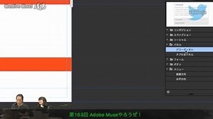 【クリエイティブクラウド #Adobemuse やろうぜ！】 Creative Cloud 道場 第163回より、多様化したデバイスに合わせてwebデザインを変化させるレスポンシブウェブサイトをAdobe Museで作る方法を解説。 #AfterEffects でアニメーションを作る方法を解説する新コーナーも登場！ https://adobe.ly/2r8k3T9 #クリエイティブクラウド #CCDojo | Adobe Creative Cloud