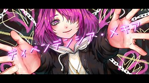 ディペンデンシア・メキア / はこふ音。P　feat.初音ミク