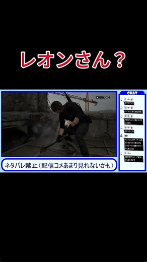 【バイオハザードレクイエム】レオンさん？ #ゲーム実況 #residentevil #バイオハザード #バイオハザードレクイエム