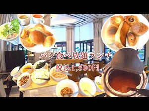 [Le Bonheur] Nihonbashi Hamacho - All-you-can-eat bread, soup, and salad lunch