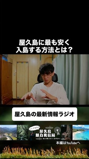 [Clip] A casual chat about the latest news in Yakushima