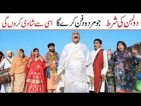 Village Wedding | Ramzi,Noori, Bilo,Shoki, Sanam,Ch Kukki,Falak Sher,Funny Video Rachnavi Tv